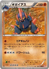 Gigalith (037/066) — card price