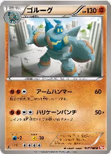 Golurk (045/066) — card price