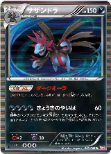Hydreigon (052/066) — card price