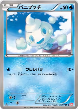 Vanillite (018/066) — card price