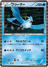 Articuno (014/052) — card price