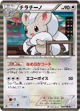Cinccino (048/052) — card price