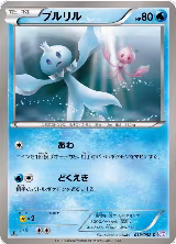 Frillish (019/052) — card price