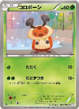 Kricketot (003/052) — card price