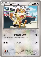 Meowth (045/052) — card price