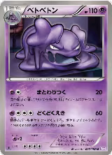 Muk (027/052) — card price