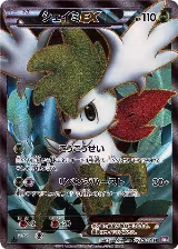Shaymin EX - 053/052 (053/052) — card price