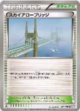 Skyarrow Bridge (051/052) — card price