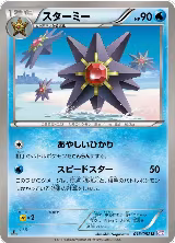 Starmie (013/052) — card price