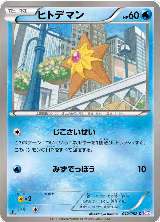 Staryu (012/052) — card price