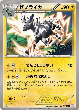 Zebstrika (025/052) — card price