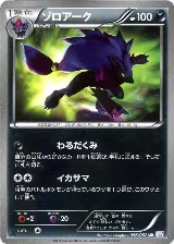 Zoroark (056/052) — card price