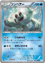 Beartic (020/052) — card price
