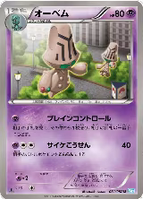 Beheeyem (031/052) — card price