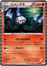Chandelure - 014/052 (014/052) — card price