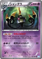 Chandelure - 057/052 (057/052) — card price