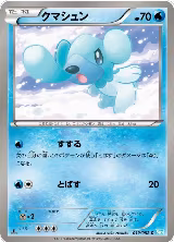 Cubchoo (019/052) — card price
