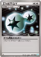 Double Colorless Energy (052/052) — card price