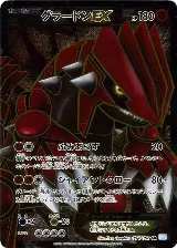 Groudon EX - 054/052 (054/052) — card price