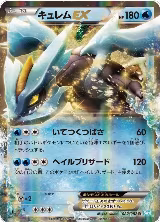 Kyurem EX - 022/052 (022/052) — card price