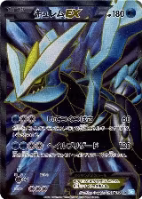 Kyurem EX - 053/052 (053/052) — card price