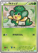 Pansage (001/052) — card price