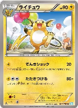 Raichu (024/052) — card price