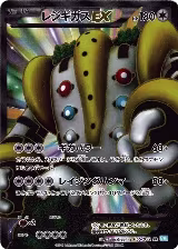 Regigigas EX - 055/052 (055/052) — card price