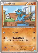 Riolu (033/052) — card price