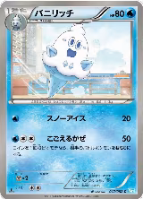Vanillish (017/052) — card price