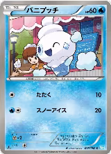Vanillite (016/052), Hail Blizzard — Pokémon JP card price