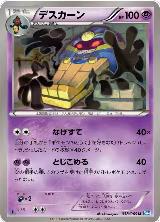 Cofagrigus (038/069) — card price