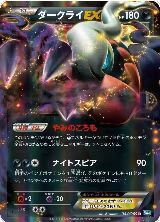 Darkrai EX - 044/069 (044/069) — card price