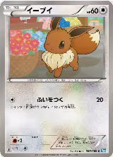 Eevee (058/069) — card price