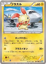 Plusle (026/069) — card price