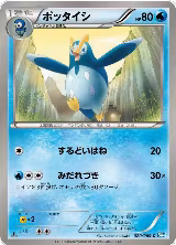 Prinplup (020/069) — card price