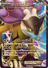Raikou EX - 071/069 (071/069) — card price