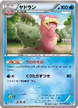 Slowbro (017/069) — card price
