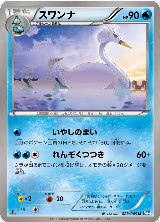 Swanna (023/069) — card price
