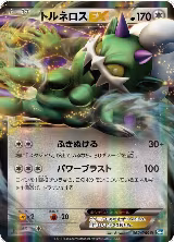 Tornadus EX - 062/069 (062/069) — card price