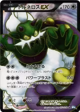 Tornadus EX - 073/069 (073/069) — card price