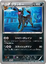 Umbreon (042/069) — card price