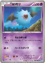 Woobat (035/069) — card price