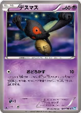Yamask (037/069) — card price