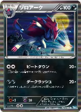 Zoroark (049/069) — card price