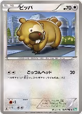 Bidoof (045/050) — card price