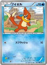 Buizel (013/050) — card price