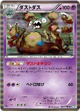 Garbodor (028/050) — card price