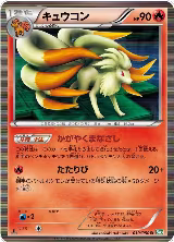 Ninetales (010/050) — card price