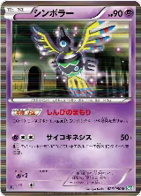 Sigilyph (026/050) — card price